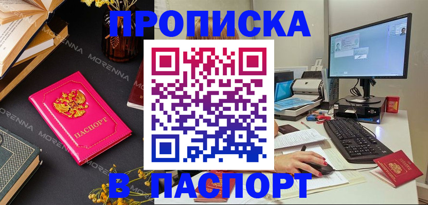 прописка для работы в Волхове
